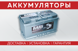 Аккумуляторы