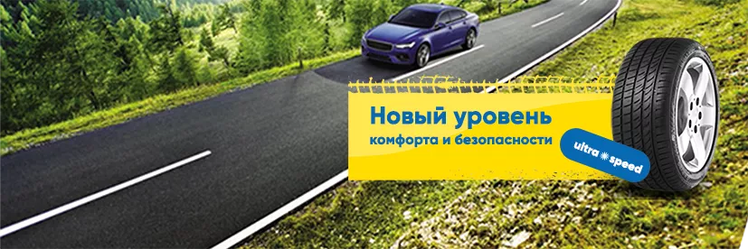 Купить шины GISLAVED в Калининграде | Шинный центр «Колесо»